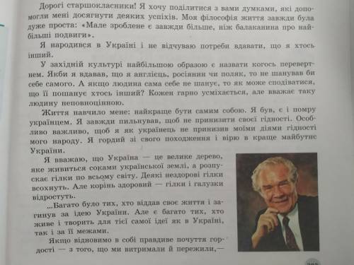 До іть скласти план , та запитання до цього тексту Буду щиро вдячна кожному