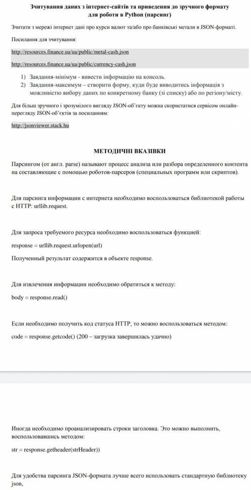 Считать из сети интернет данные о курсах валют и / или о банковских металлах в JSON-формате. Ссылка