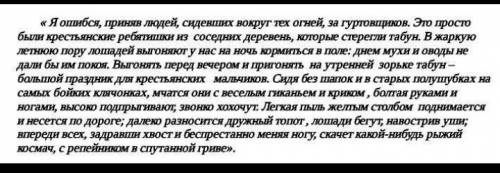 2. прочитайте отрывок из произведения И.С. Тургенева '' Бежин луг''. Выпишите художественные средств