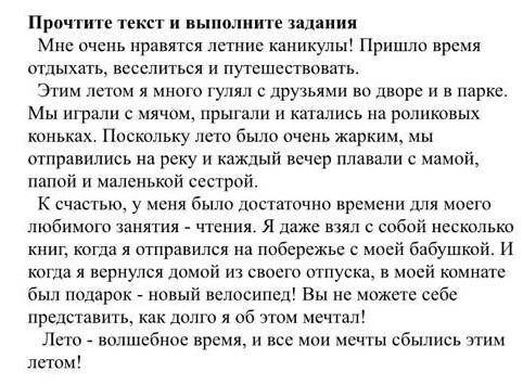 5.Составте план прочитанного текста ​