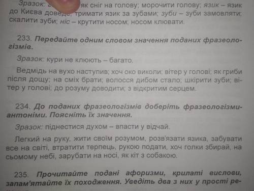 на первой фотке-сделать 320 упражнение на второй-вправу 233 и вправу 234.