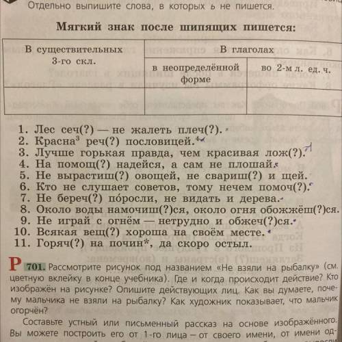 Заполните таблицу примерами из данных ниже пословицы отдельно выпишите слова в которых в которых Ь н