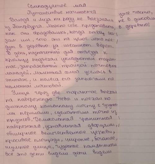 Продолжение текста: уже часто, и всё это им было не в диковинку.Скорее бы приехать в деревню! Грамма