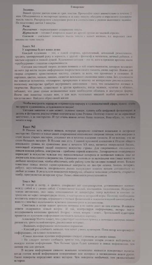 Задание. ГоворениеВашей группе дается один из трех текстов. Прочитайте текст внимательно в течение 2