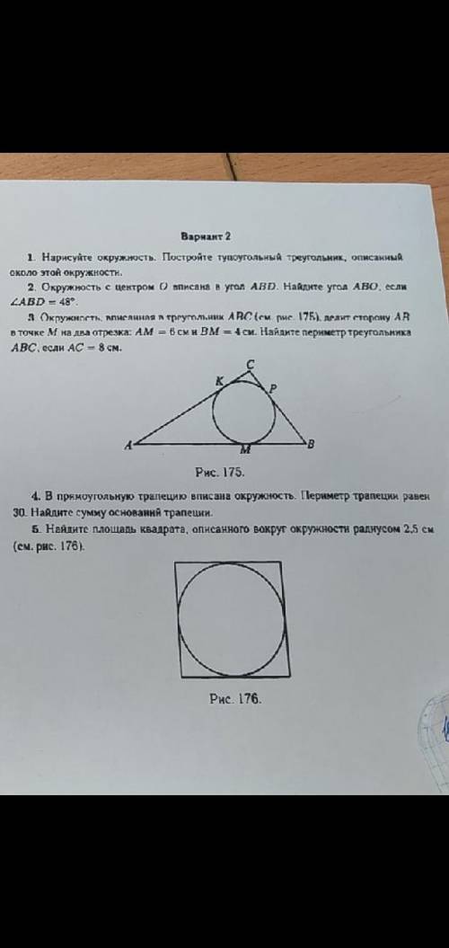 1- нарисуйте окружность. Постройте тупоугольный треугольник, описаный около этой окружности. 2- Окру