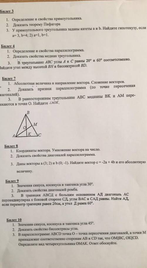 , выберите любые 2 билетика,и решите (((​