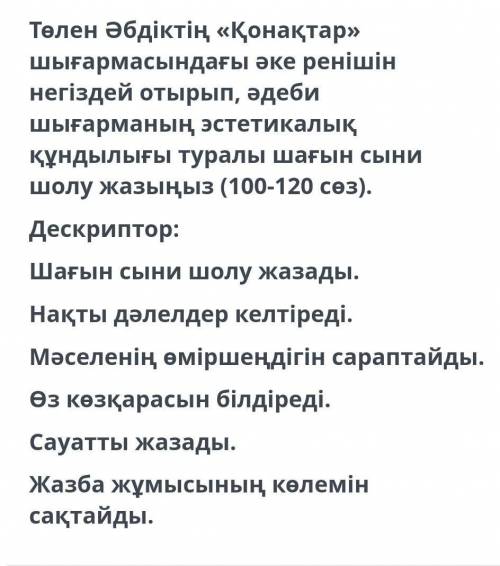 толен абдыктын конактар шыгармасындагы аке ренышын негыздей отрып адеби шыгарманын эстетикалык кун