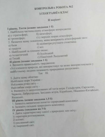 Умоляю география 6 класся не шарю ничего ​(геометрия случайно нажала )