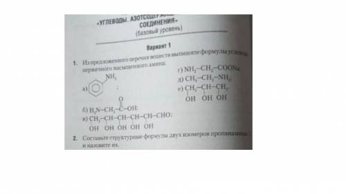 Углеводы 10 класс химия 1 и 2 задания