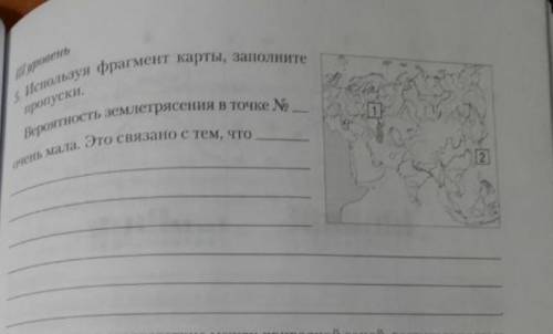 очень нужно 5. Используя фрагмент карты, заполнитепропуски.Вероятность землетрясения в точке № очень