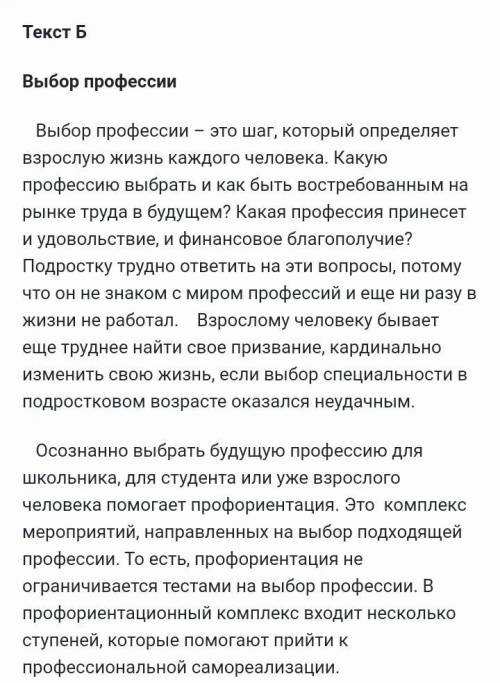 Напишите сравнительный анализ текста А и текста Б. Сравните по теме, жанру, стилю и языковым особенн