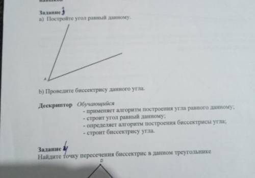 A) Постройте угол равный данному. b) Проведите биссектрису данного угла