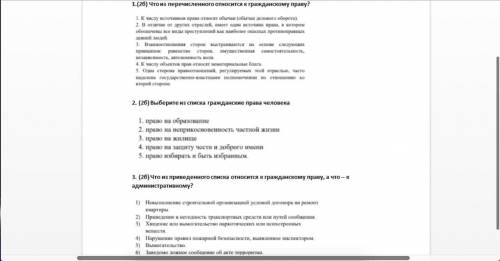 Здравствуйте, господа! Требуется с тестами по обществознанию :) Первые 2 скриншота - тест Гражданско