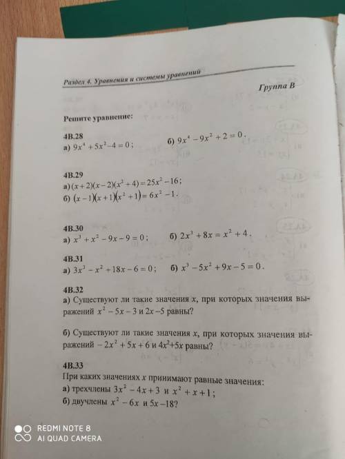 Решите всё,что на фото. Нужно полное решение,не краткое! Очень нужно решение 9 класс