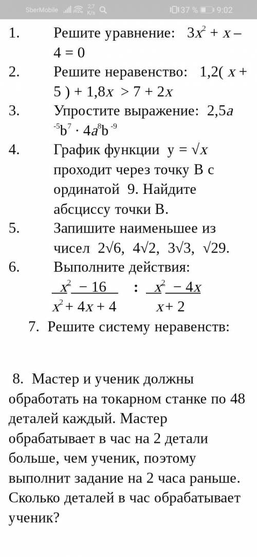 Решите контрольную работу за 8кл