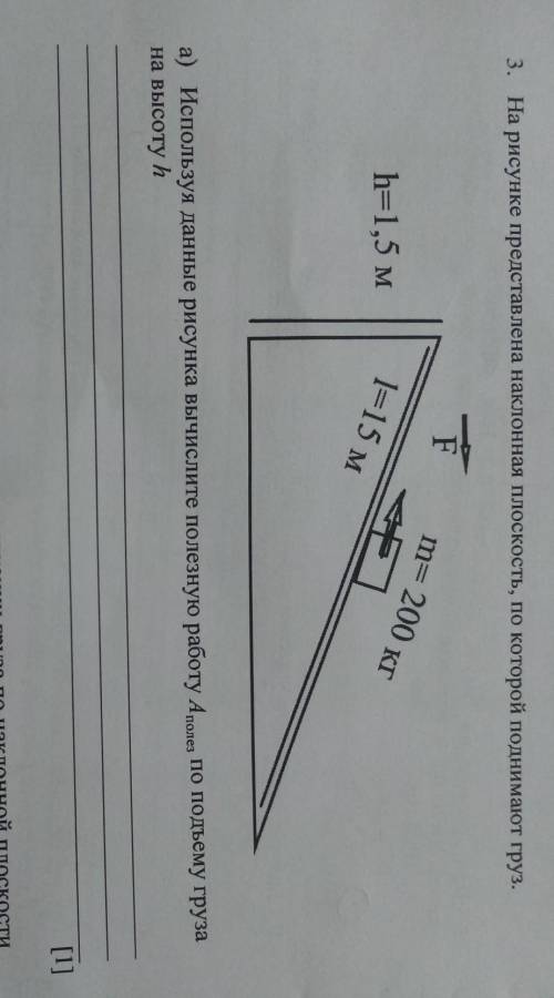 На рисунке представлена наклонная плоскость, по поднимают груз​