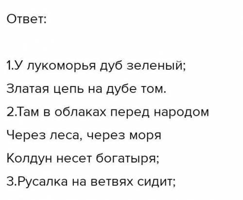 Рассмотрите внимательно иллюстрацию к «Прологу» из поэмы А.С.Пушкина «Руслан и Людмила». 1)Перечисли