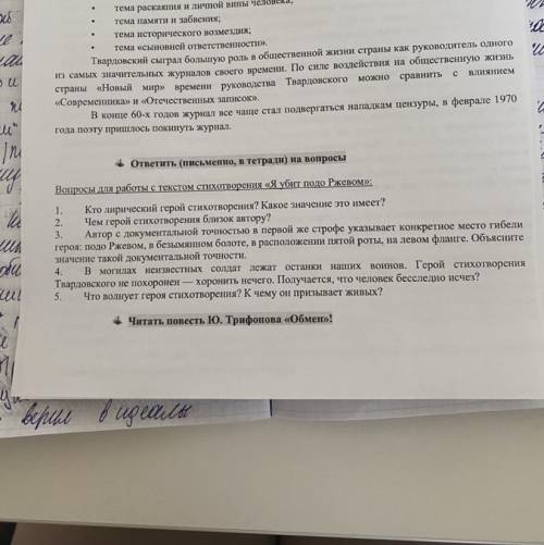 ОТВЕТЬ НА ВОПРОСЫ ПО ПЛАНУ ТВАРДОВСКИЙ АЛЕКСАНДР