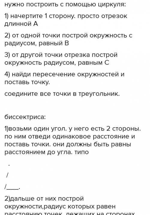 5. Постройте треугольник АВС по трем сторонам: a = 6 см, b = 5 см, с=4 см