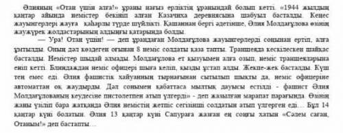 3. Мәтіннін негізгі тақырыбын аныктаны​