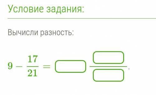 Вычислить разность:9 - 17/21​