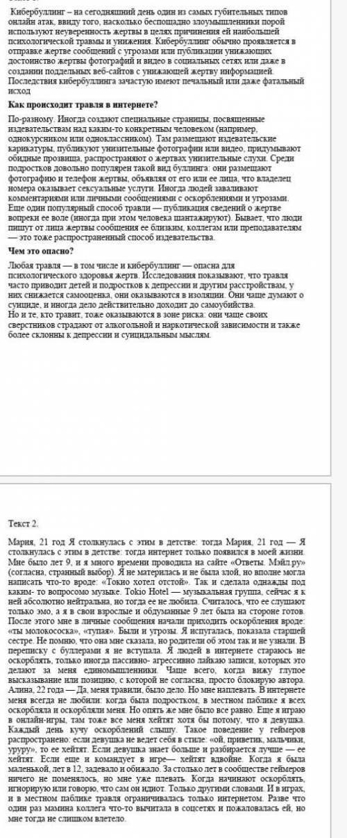 Используя информацию из двух текстов, напишите эссе-рассуждение. А) объем 100-150 словБ) Используйте