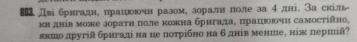 Дві бригади, працюючи разом, зорали поле за 4 дні. За скільки днів може зорати поле кожна бригада, п