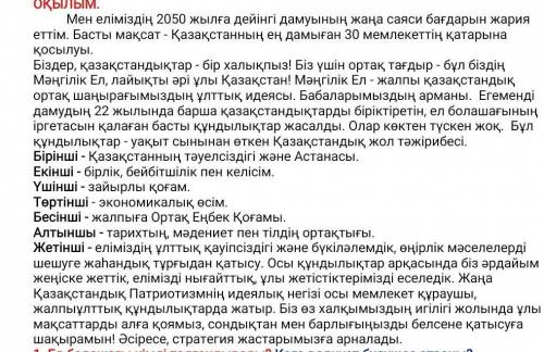 Мәтіннің негізгі идеясы қандай? Основная идея этого текста нужно​