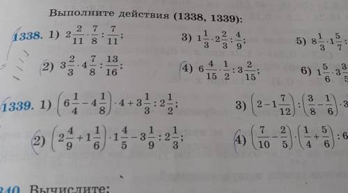 Помаги можно только 1338. 2, 4.1339. 2,4, и всё​