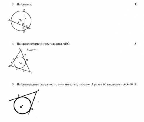 3. Найдите х. У МЕНЯ СОЧ ПО ГЕОМЕТРИИ 7 КЛАСС