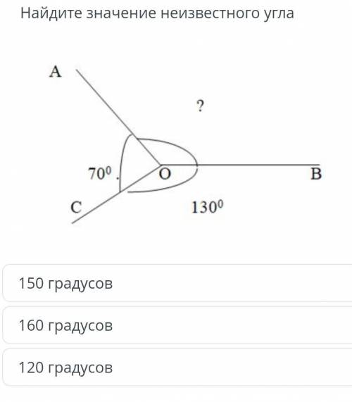 Найдите значение неизвестного угла.​