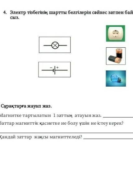 ТжбОтиниш көмектестип жибересизбе 3 сынып 4 токсан жаратылыстану​