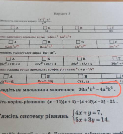 5. Розкладіть на множники многочлен 20a463 - 4а?ь.му3-21​