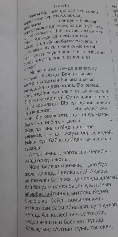 6. «Нанға» сөзіне қатысты дұрыс тұжырымды көрсетіңіз.А) Әріп пен дыбыс саны тең емесВ) Тоғыспалы ықп