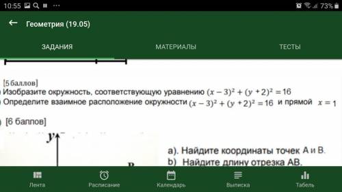 Изобразить окружность, соответствующие