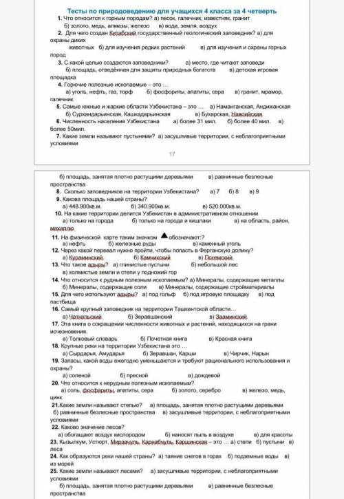 Окружающий мир тест хотябы 2-5 вопроса