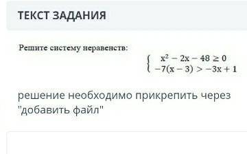 X²-2x-48>=0-7(x-3)>-3x+1​