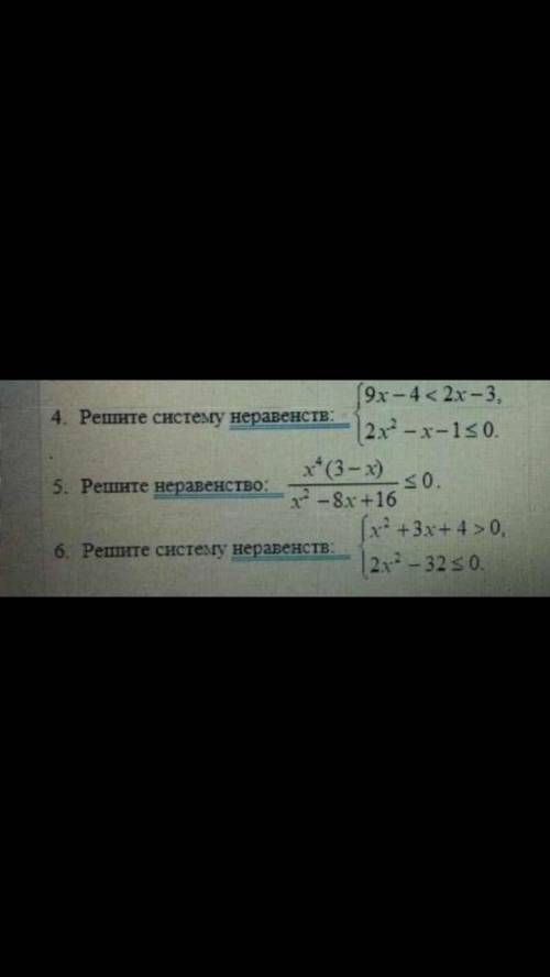 Алгебра решите систему неравенств 6 задание