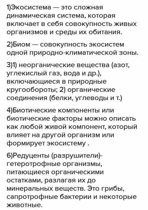 Что относится к экосистеме (по размерам) * Природные системы, движимые Солнцем Естественная экосисте