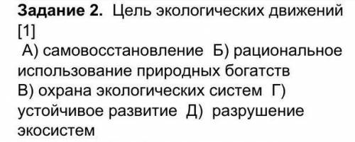 цель экологические движения самовосстановление рациональное использование природных богатств охрана