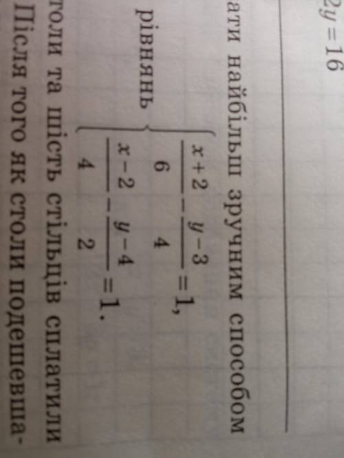 Розвязати найбільш зручним систему рівнянь Тут фото- https://yapx.ru/v/MUP55