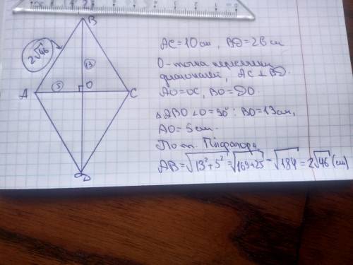 Диагонали ромба равны 10 см и 26 см. Найдите сторону ромба.