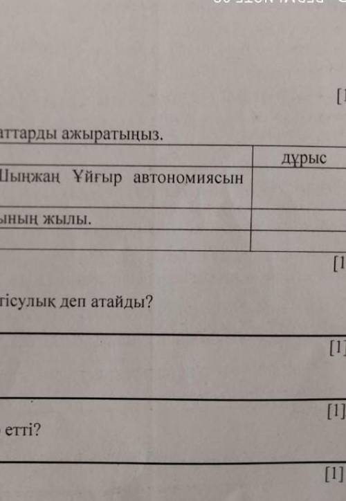 Мәтін мазмұнына сай берілген дұрыс ақпараттарды ажыратыңыз​