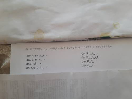 с заданием. Просто с дочкой все сделали а это задание не можем.