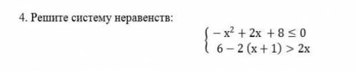 Решите систему неравенств. сделать задание. ​