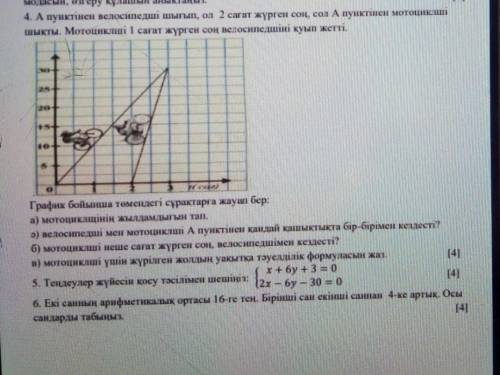 4. А пунктінен велосипедші шығып, ол 2 сағат жүрген соң, сол А пунктінен мотоциклші шықты. Мотоциклш