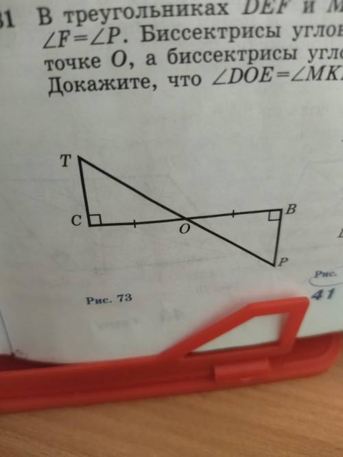 Докажите что треугольник tсo=треуг pbo