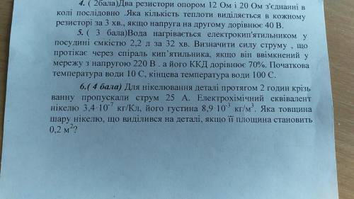 Решите НЕ через d, нужно через l или h (ну толщину в см) Решите шестое.