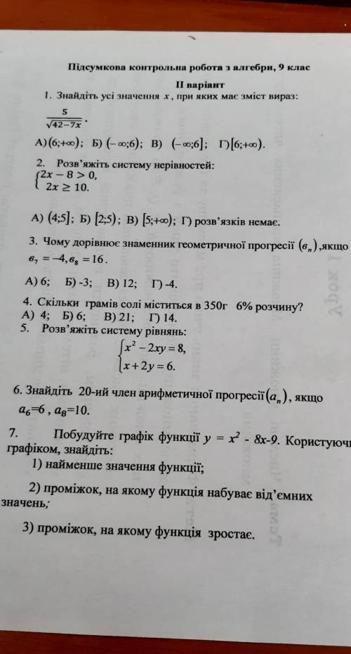 Контрольная робота по алгебре ​