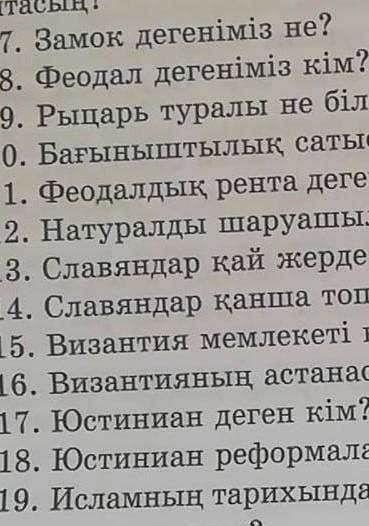 Замок деген не федал деген кімрыцарь туралы не білеміз​